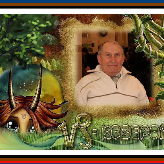 Василий Стацюк