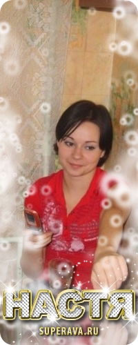 Настя Шарова