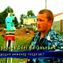 Олег Береснев