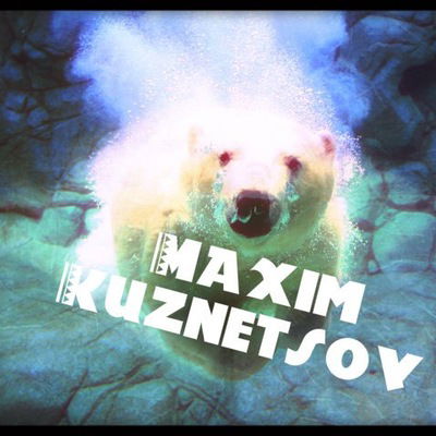 Максим Кузнецов