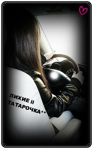 Элька Т@t@ro4K@