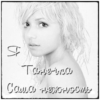 Татьяна Мосиенко