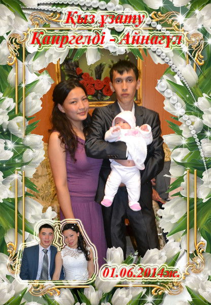 Куат И Айнур Олжабаевы