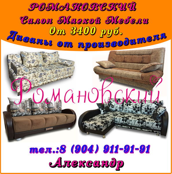 Мебельный Салон Романовский