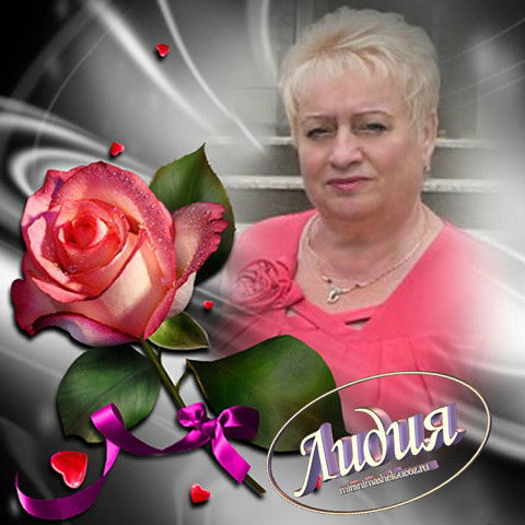 Лидия Хусаинова