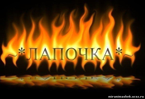 Лизочка Шашурина