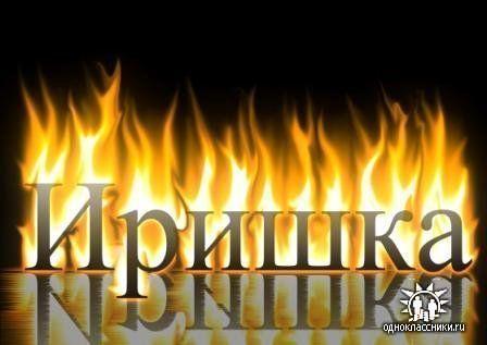 Ирина Гагарина