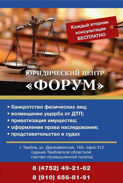 Форум Юридический Центр