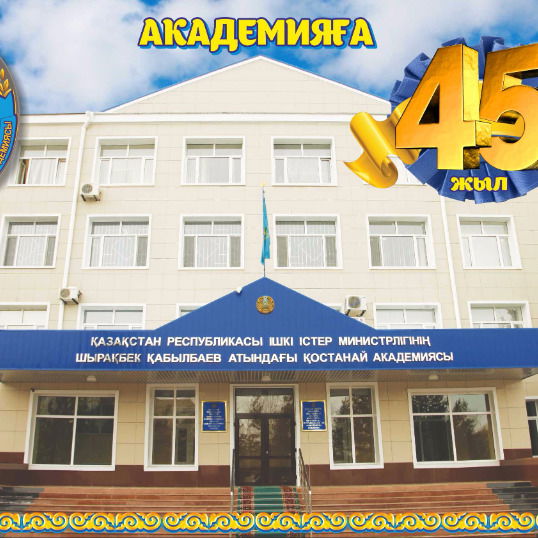 Пресс Служба Қр Іім Ш. Қабылбаев Академия