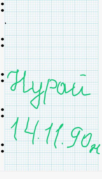 Нурайна Кабжанова