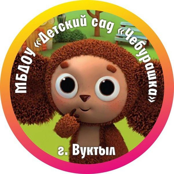 Детский Сад Чебурашка