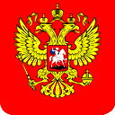 Русско Германский