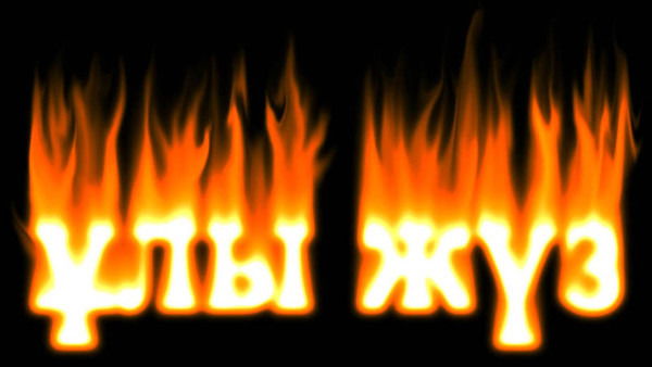 Нурдаулет Жапек