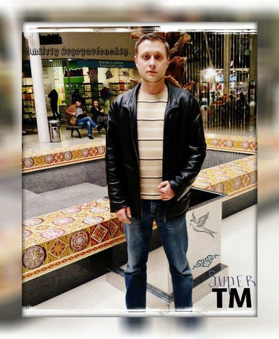 Дмитрий Богоявленский