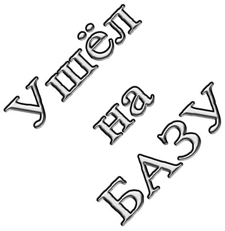 Посторонний К