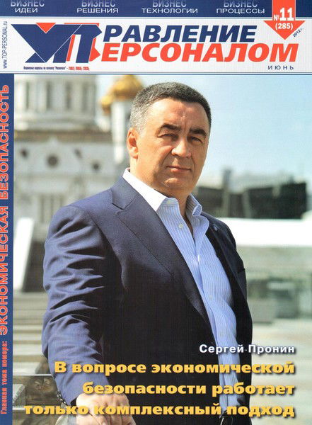 Сергей Пронин