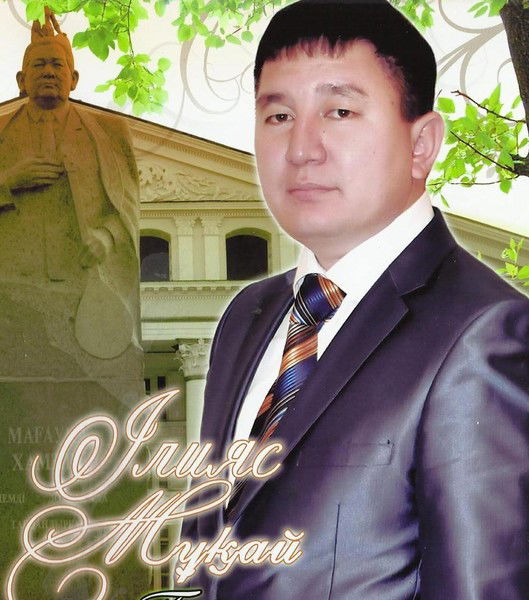 Ильяс Мукаев