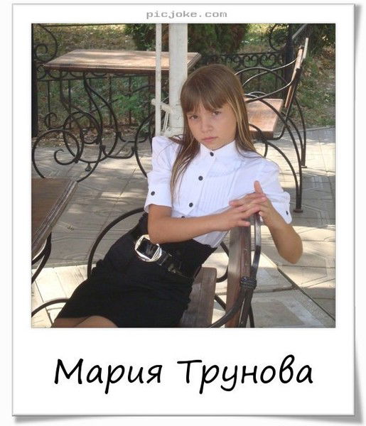 Мария Трунова