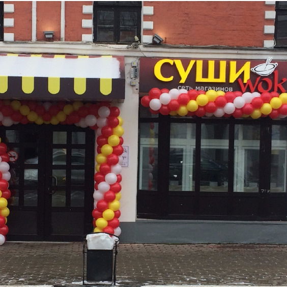 Сушивок Ногинск