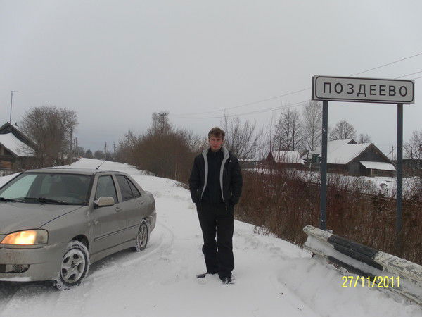 Андрей Поздеев