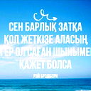 Алимбаев Жанболат