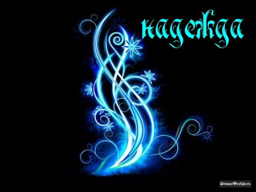 Надежда Байрамова