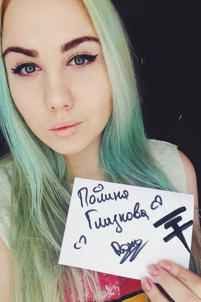 Полина Глазкова