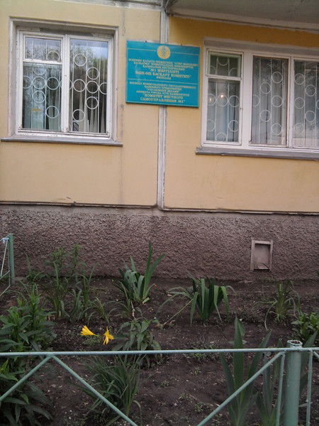 Кмс № 1 Филиал Акимата