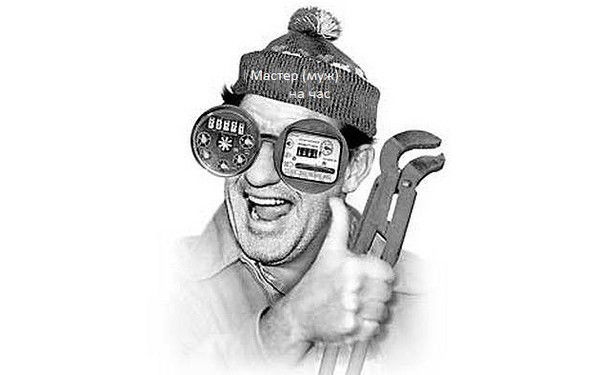 Мастер На Час Ваш Мастер