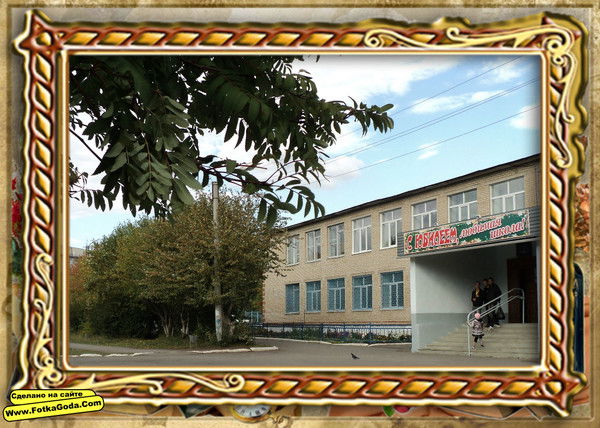 Школа №5 Рб