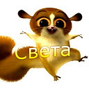 Светлана Понаморёва