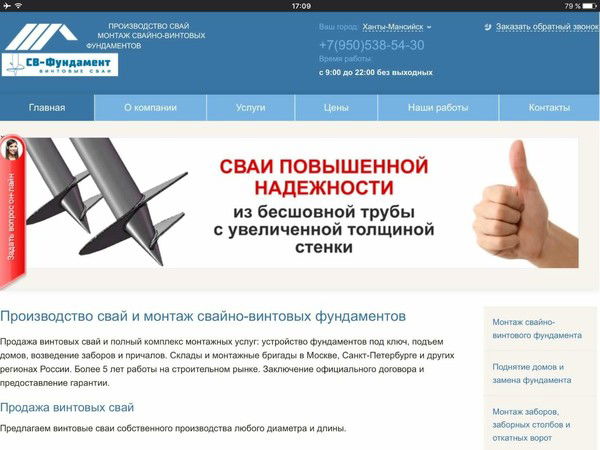 Винтовые Сваи Св-Фундамент