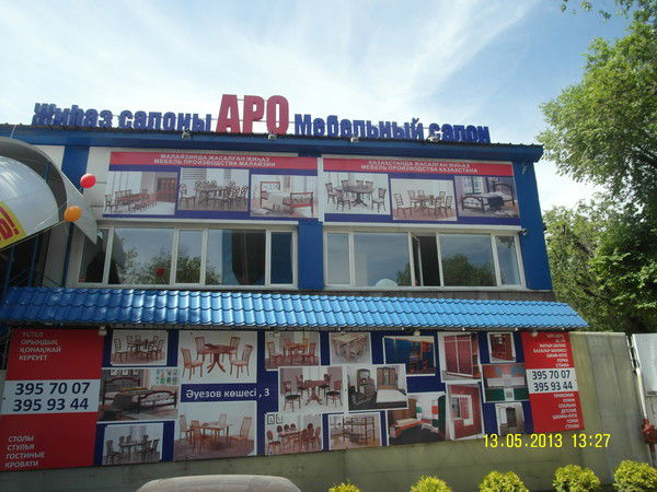 Аро Мебельный Салон