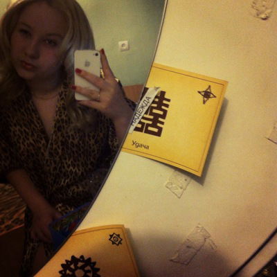 Алина Рудская