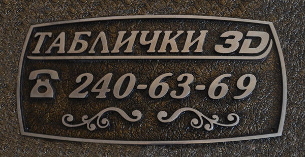 Адресные Таблички На Дом