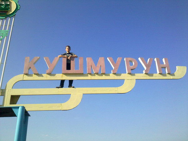 Денис Попов