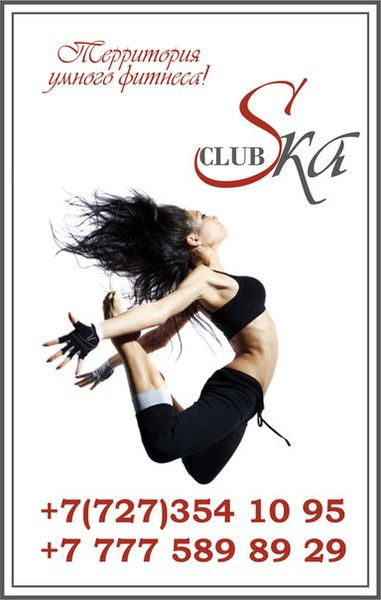 Фитнес Клуб Ska Club