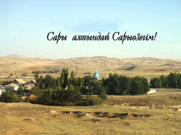 Кербулак Жулдызы