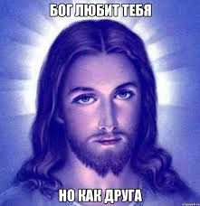 Иисус Христос