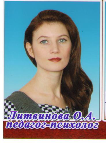 Оксана Литвинова