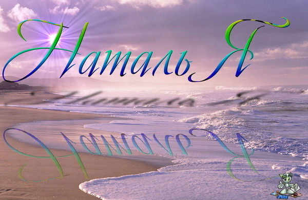 Наталья Архипова