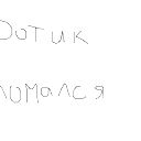 Николай Минаев