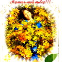 Дарья Киле