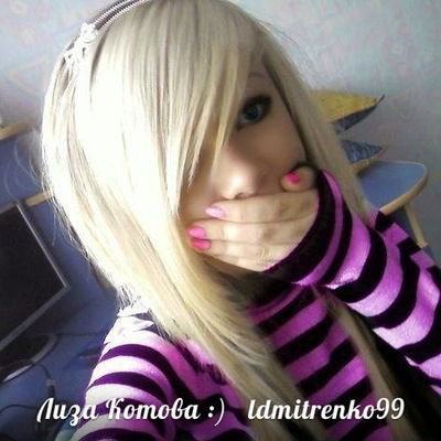 Лиза Котова