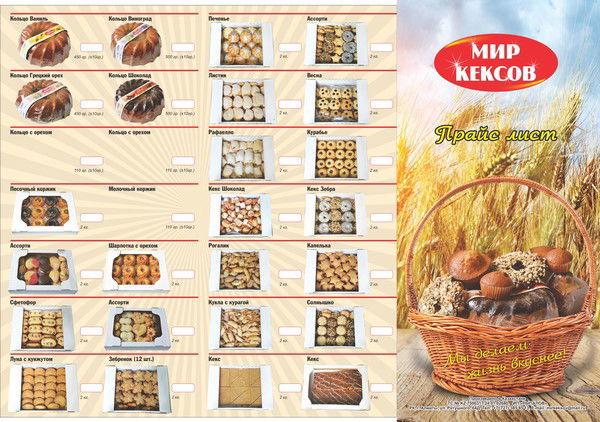 Мир Кексов Ип Рыпалов