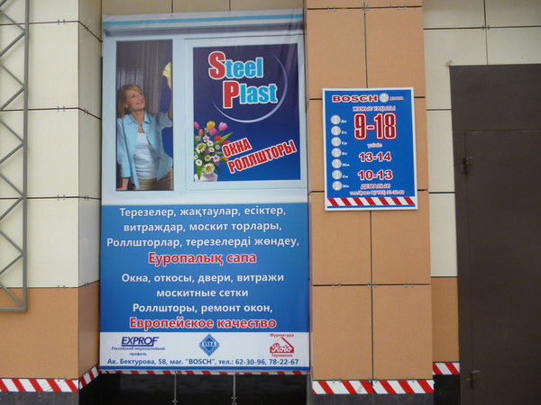 Союз Оконных Технологий Тоо