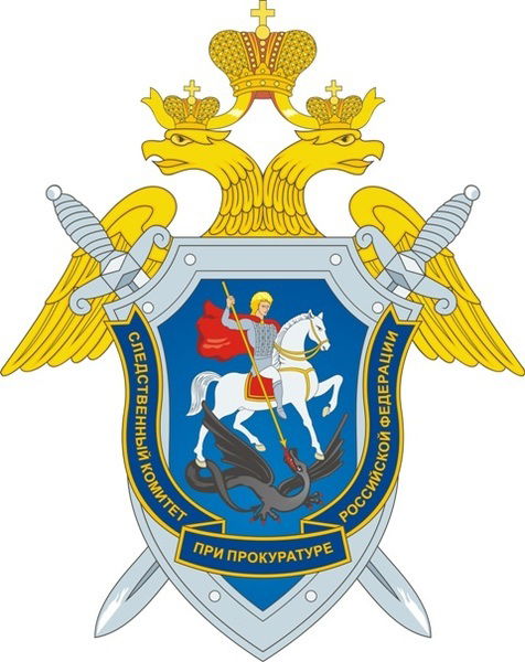 Невельский Отдел Следственныйкомитет