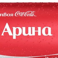 Арина Испирян