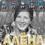 Альона Зезюля