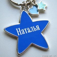 Наталья Перстина.